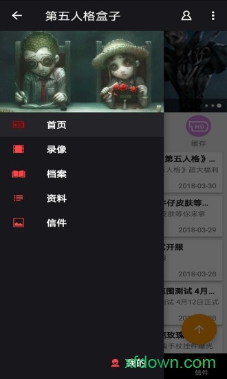 第五人格盒子app下载