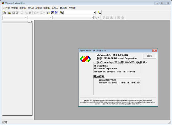 VC++6.0简体绿色完整版