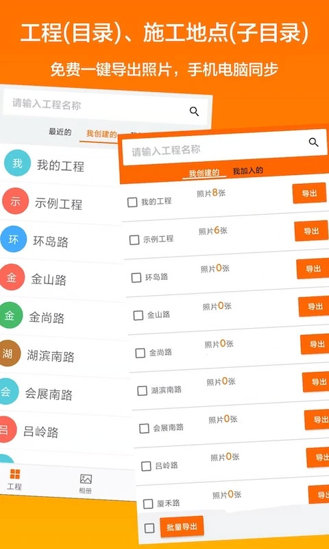 工程相机安卓app