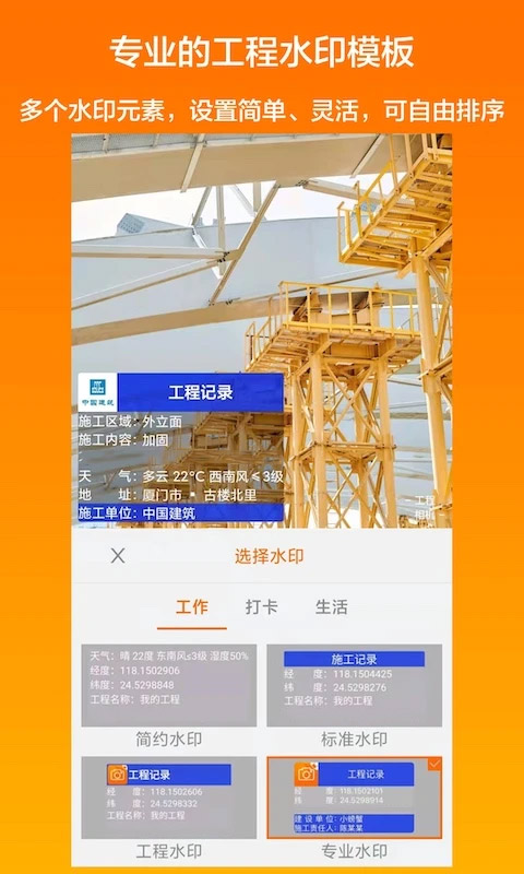 工程相机安卓app