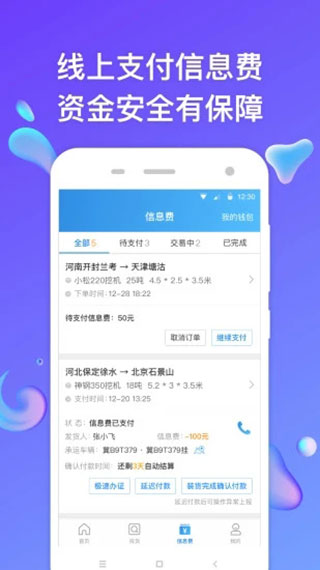 特运通车主版最新下载2025