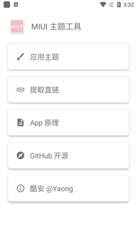 MIUI主题工具最新版安卓下载