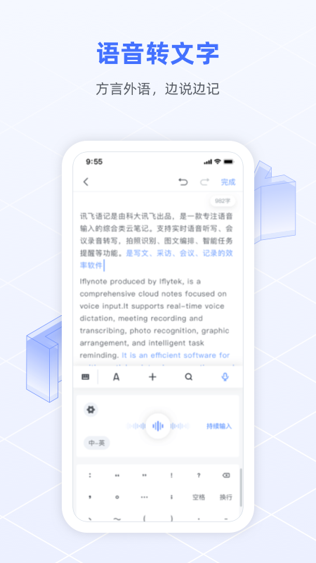 讯飞语记最新版