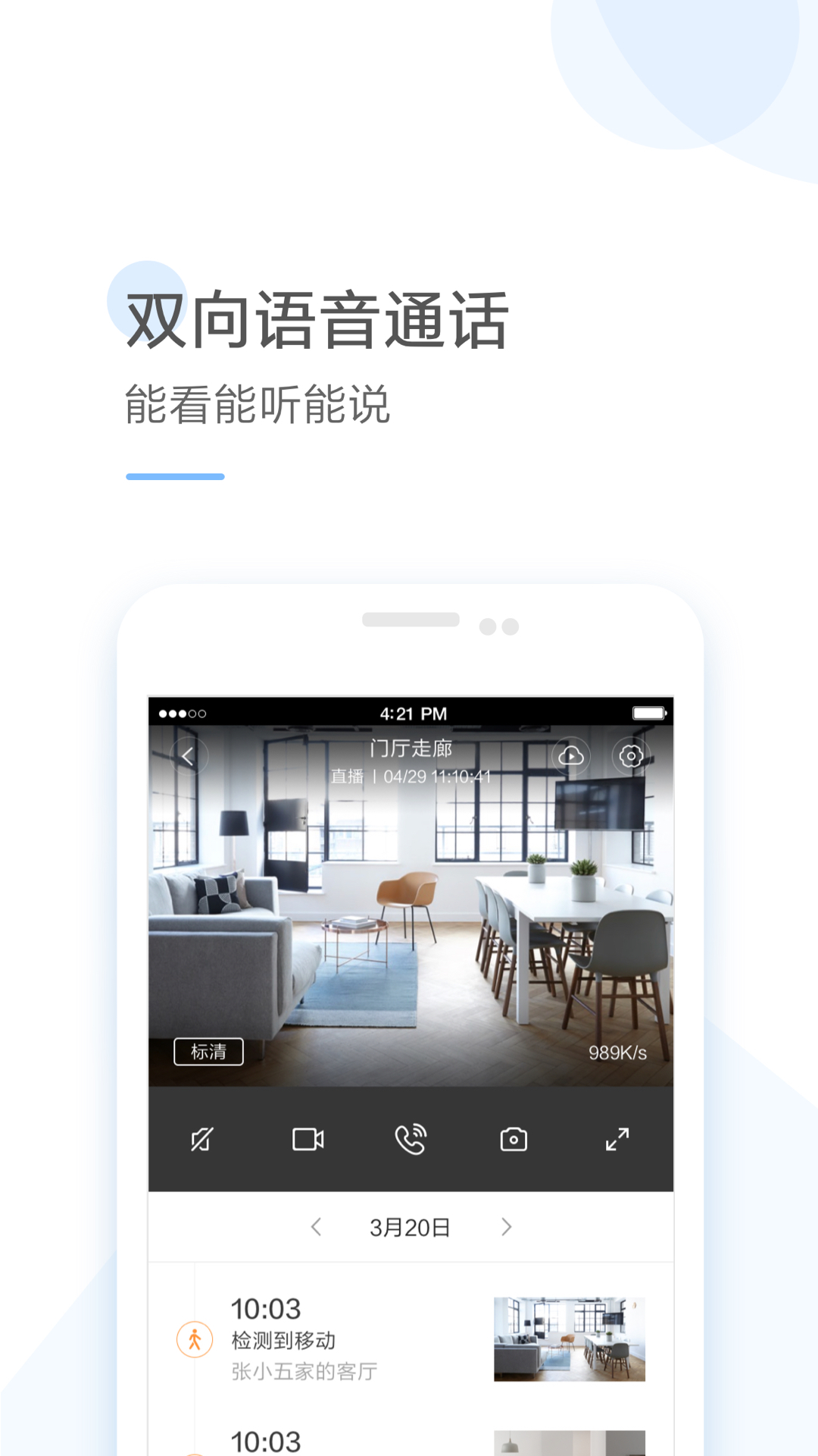 云蚁物联摄像头app