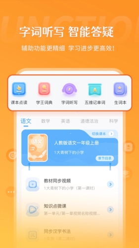 学王课堂下载最新版