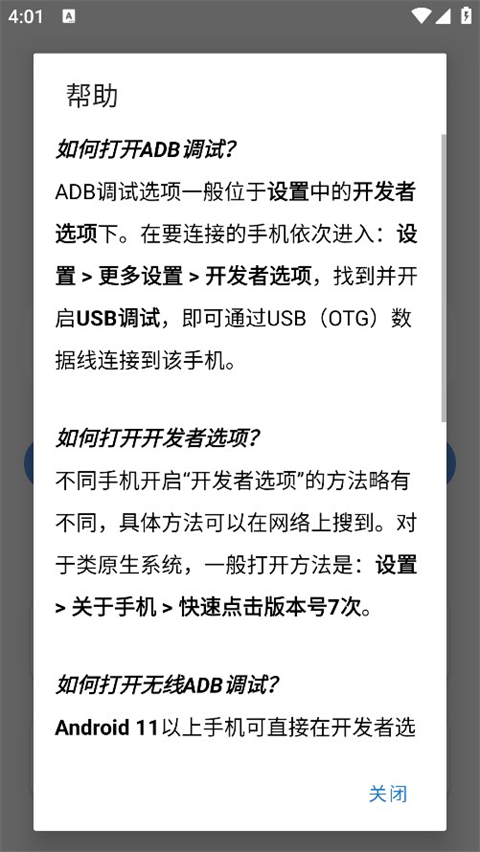 甲壳虫adb助手最新版最新安卓2025版