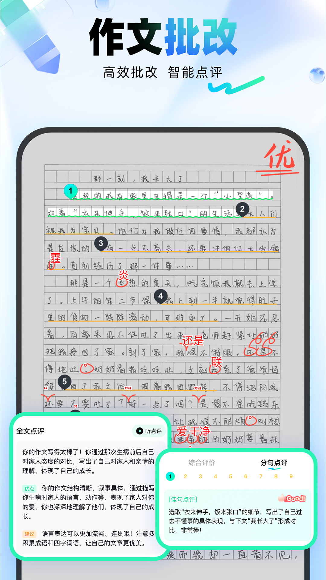 光速写作最新版安卓版