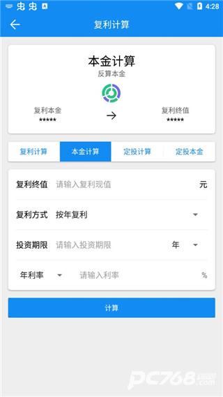 复利计算器最新版