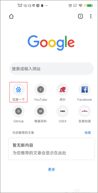 谷歌chrome手机版