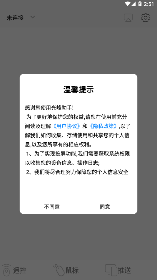 光峰助手安卓2025最新版