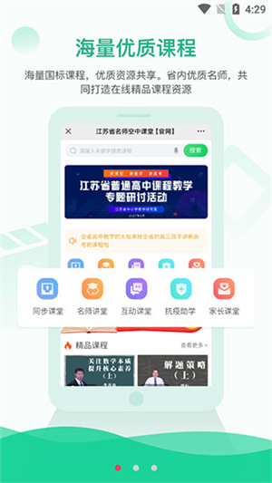 江苏省名师空中课堂2025安卓最新下载