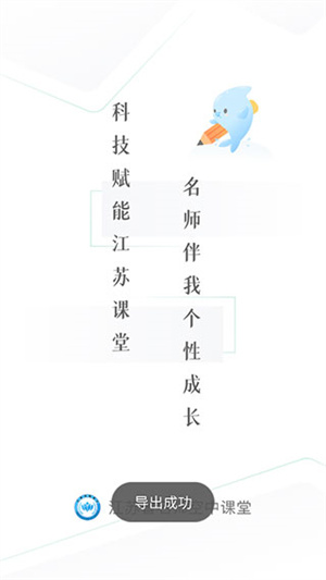 江苏省名师空中课堂2025安卓最新下载