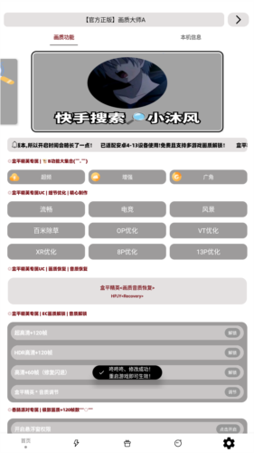 画质大师a3.7版本