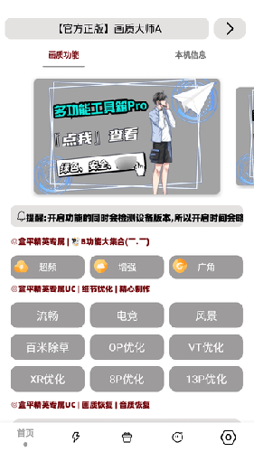 画质大师a3.7版本