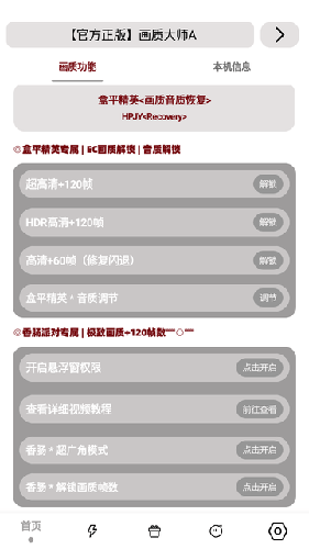 画质大师a3.7版本2025最新版下载