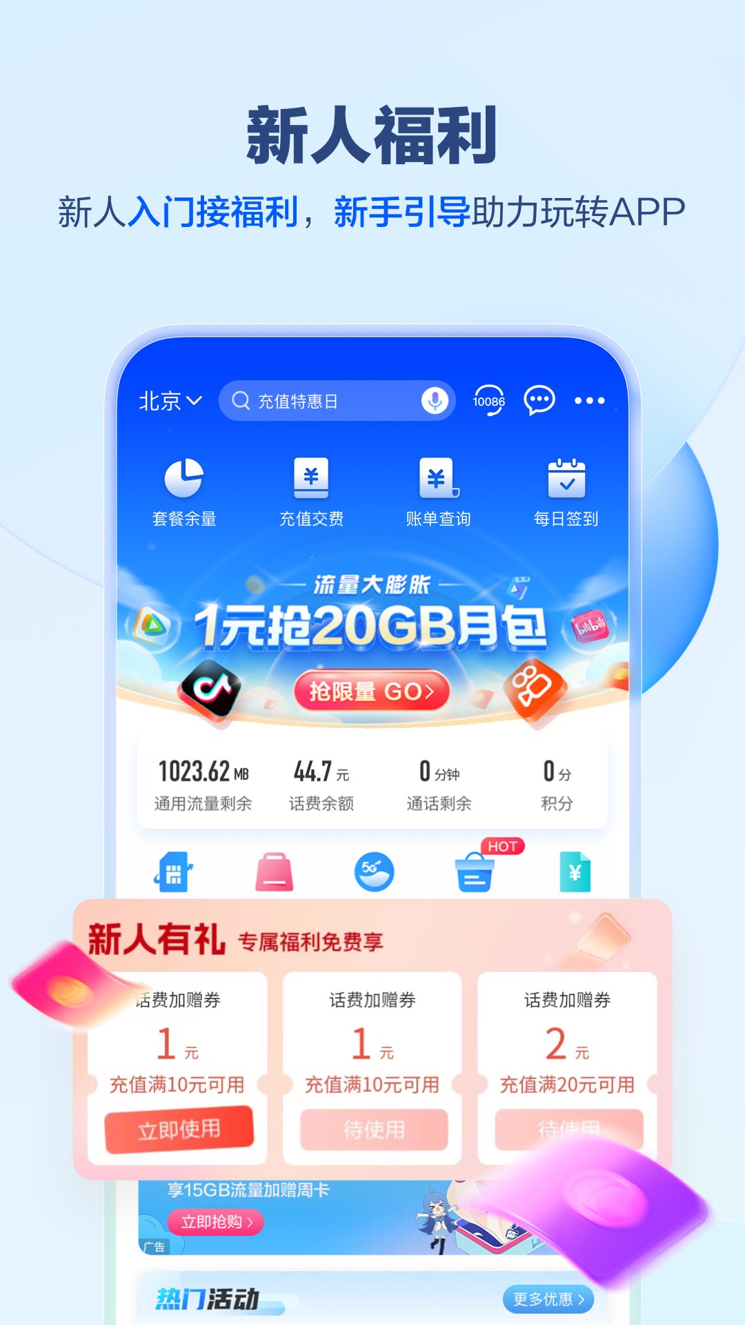 中国移动手机营业厅2025版下载