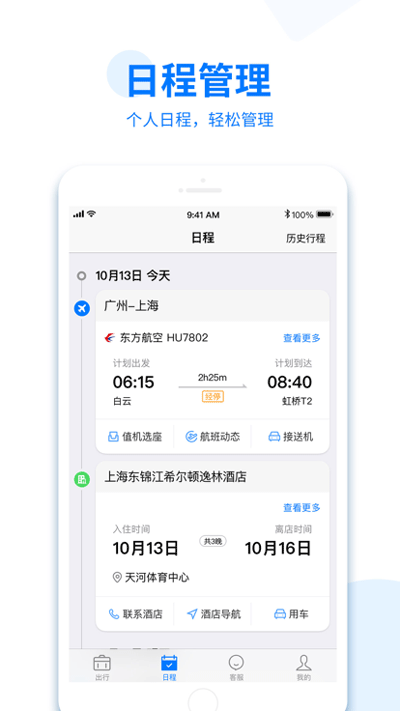 美亚商旅app最新版下载