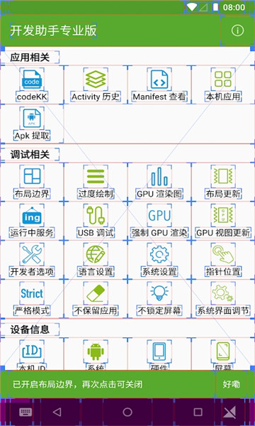 开发助手专业版最新下载免费版