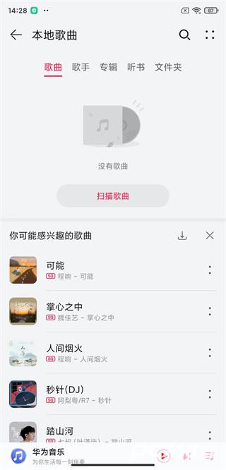 华为音乐车机版