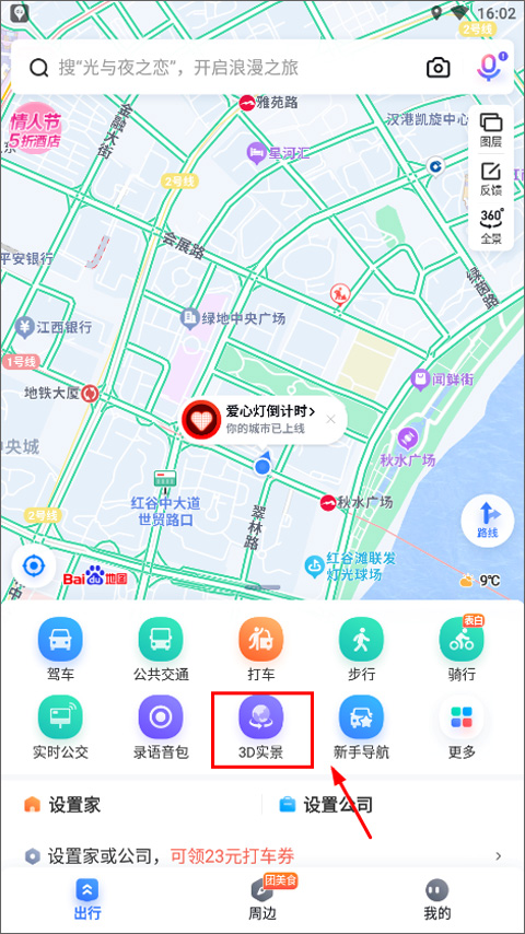 百度地图3d实景地图