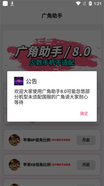 广角助手无任务免费