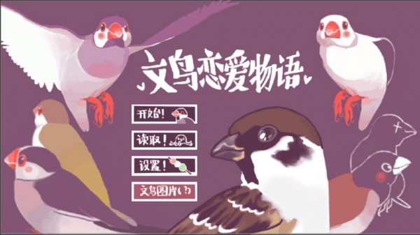 文鸟恋爱物语2025最新安卓版